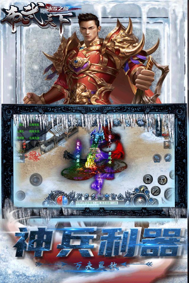 布武天下冰雪之巅截图