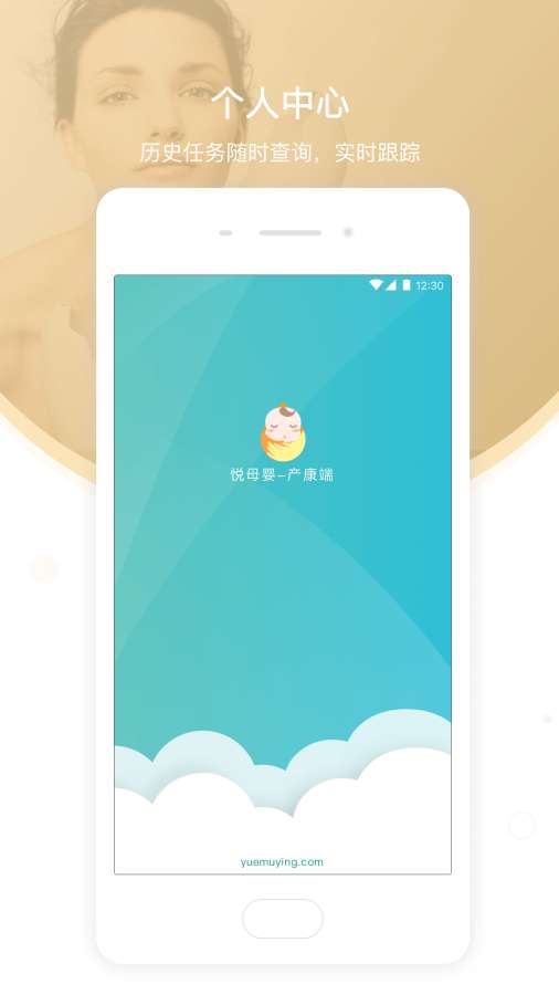 悦母婴产康端截图