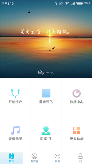 疗疗失眠截图