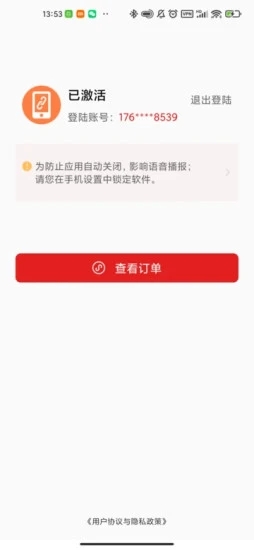 e送水语音助手截图