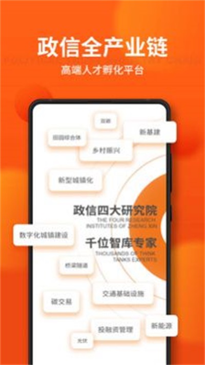 锦橙商学院截图
