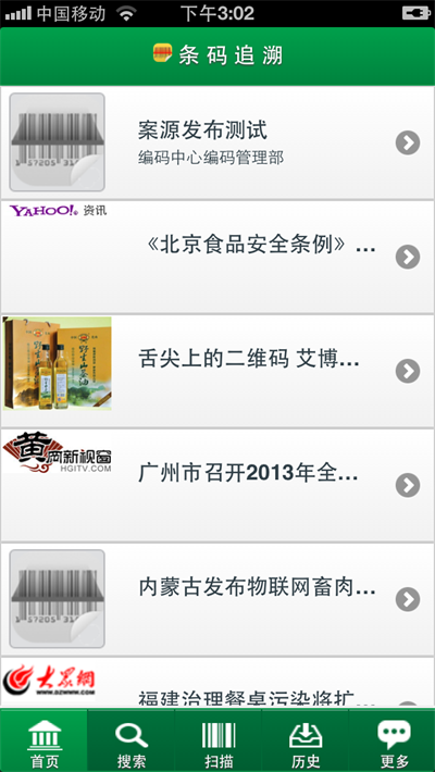 条码追溯截图