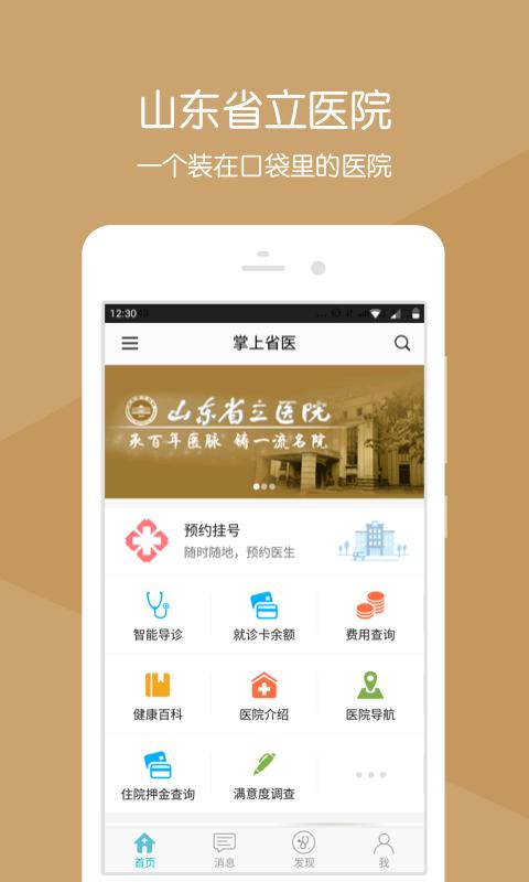 掌上省医截图