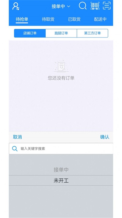 合握配送端截图