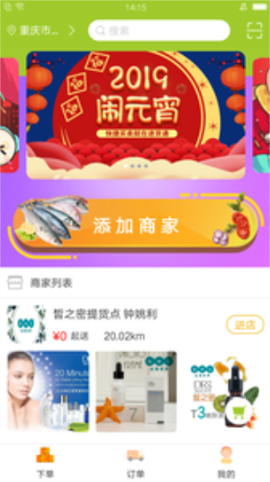 饿拜生意通截图