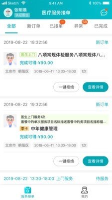药医邦医生截图