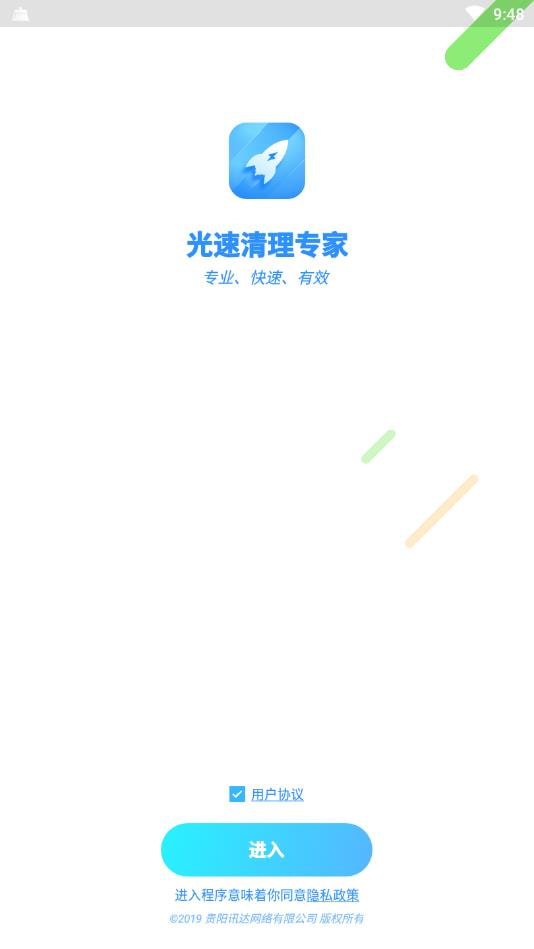 光速清理专家截图