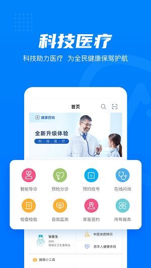 健康西城截图