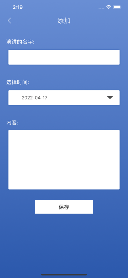 演讲行程管理薄截图