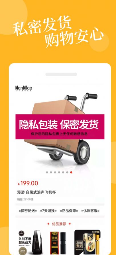 爱爱淘截图