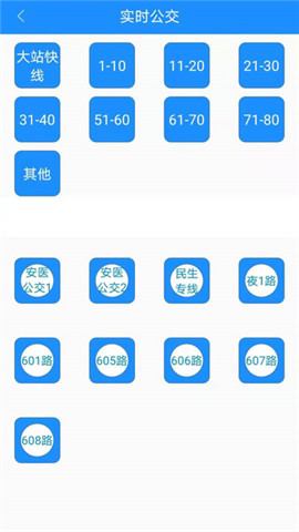 阜阳掌上公交截图
