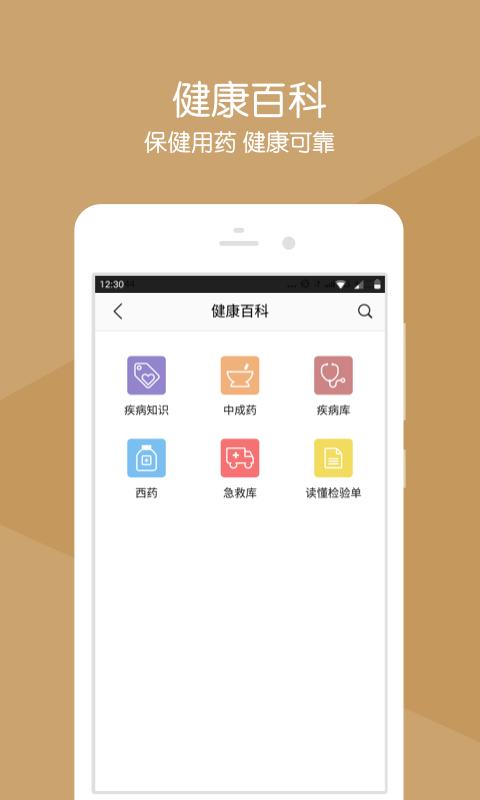 掌上省医截图