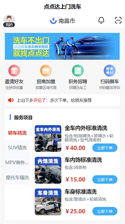 点点达上门洗车截图