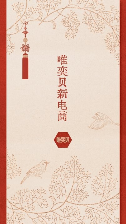 唯亦贝截图
