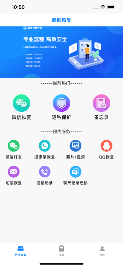 橘子数据恢复大师截图