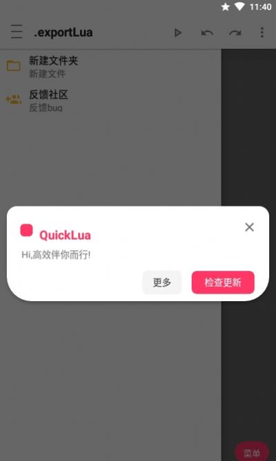 QuickLua截图