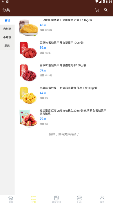 壹品钟果截图