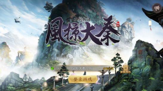 风掠大秦截图