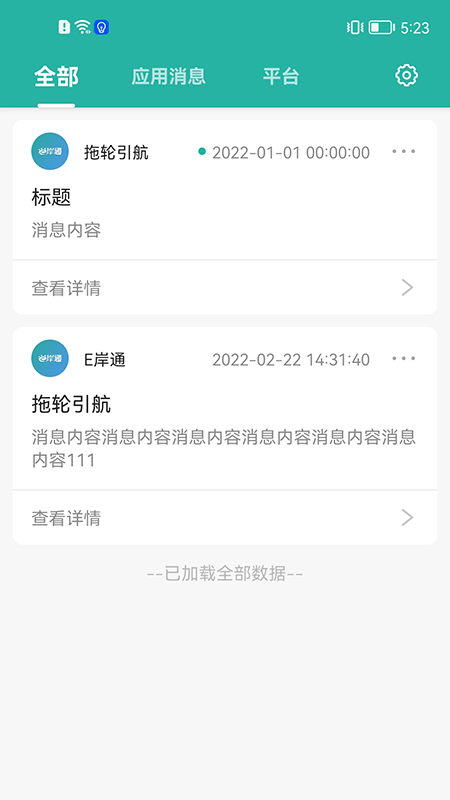 e岸通截图