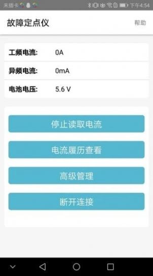 故障定点仪截图