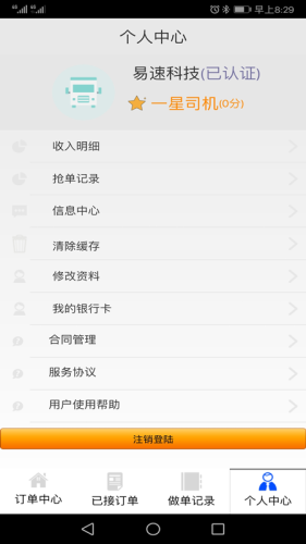 临沂港集卡截图