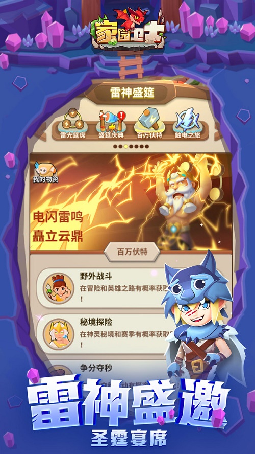 家园卫士截图