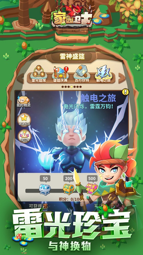 家园卫士截图