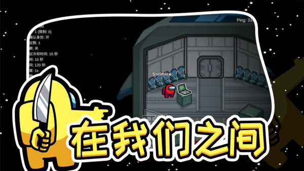 在我们之间截图