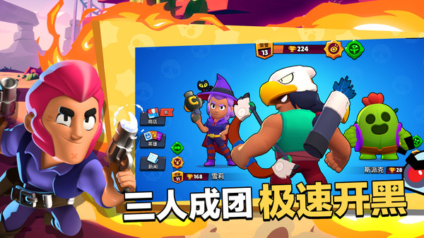 荒野乱斗截图
