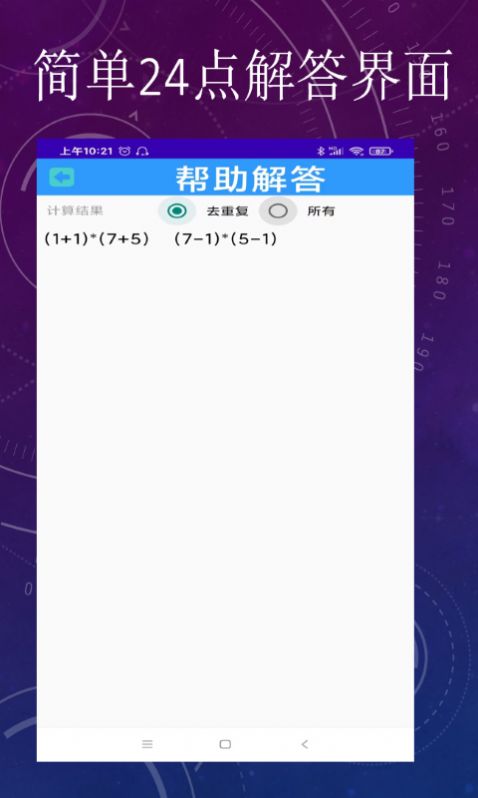 简单24点截图
