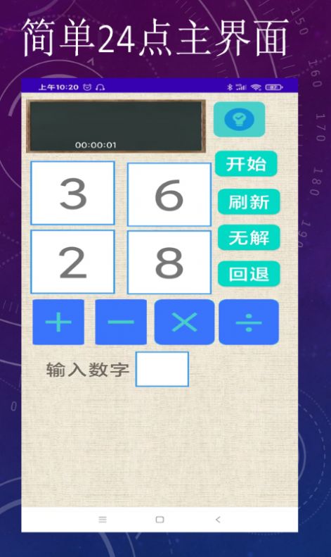 简单24点截图