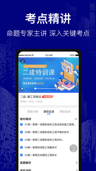 建造师必题库