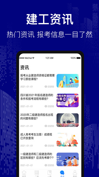 建造师必题库