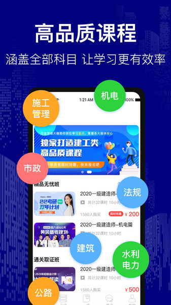 建造师必题库
