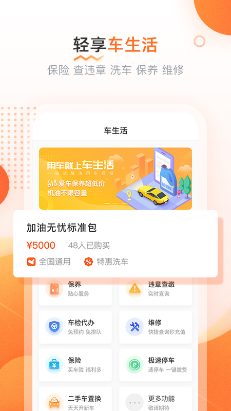 侣行车生活截图