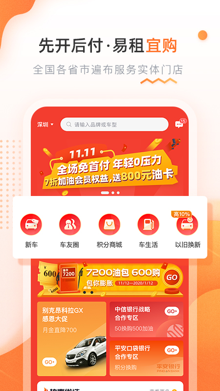 侣行车生活截图