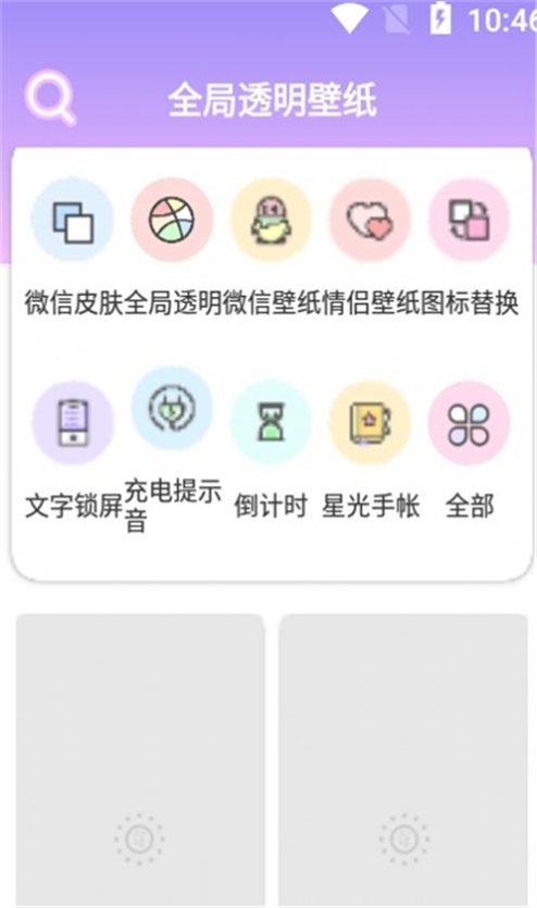 全局透明壁纸主题截图