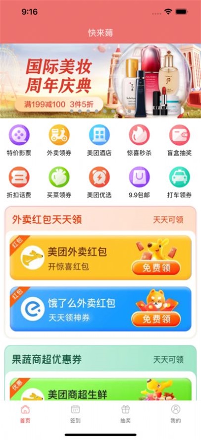 快来薅截图