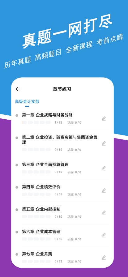 高级会计练题