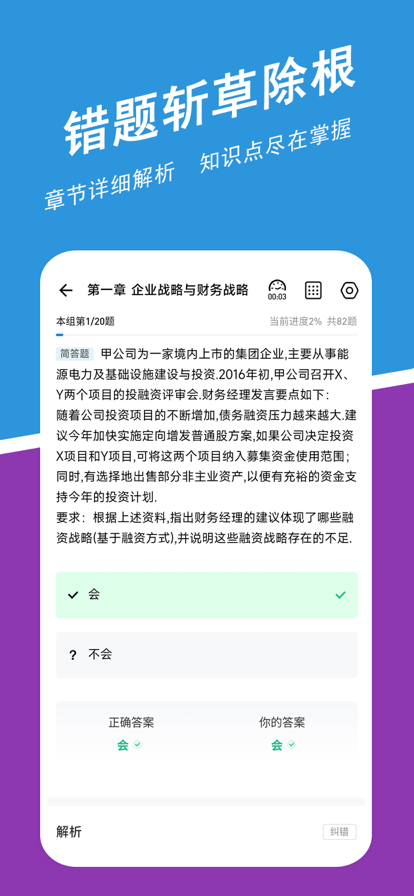 高级会计练题