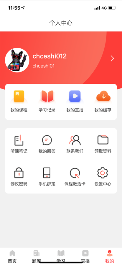 拿高薪职教截图
