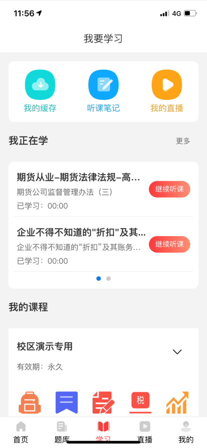 拿高薪职教截图
