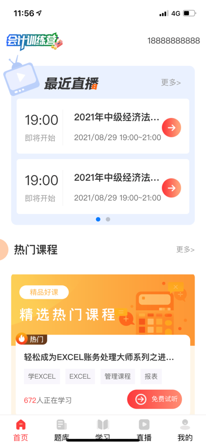 拿高薪职教截图