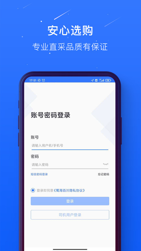 蜀海百川截图