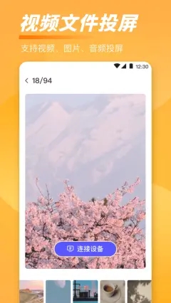 手机TV一键投屏截图