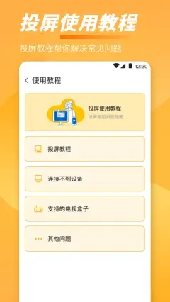 手机TV一键投屏截图