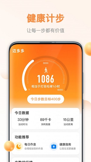 迈多多截图