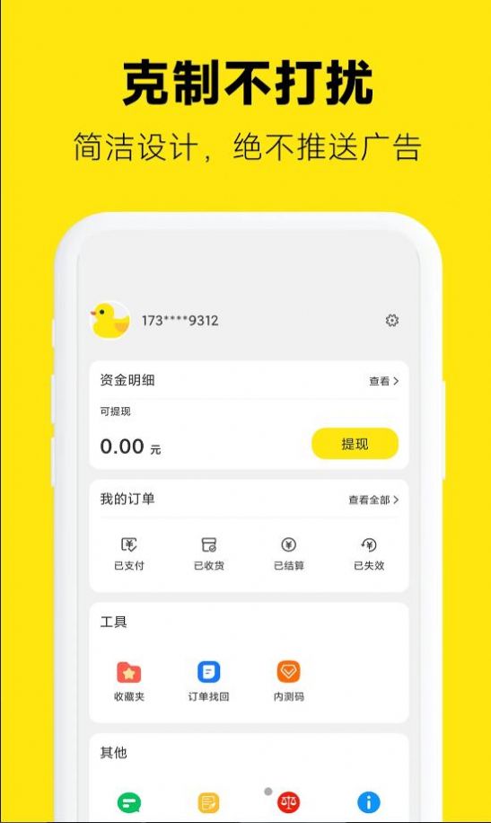 返鸭截图