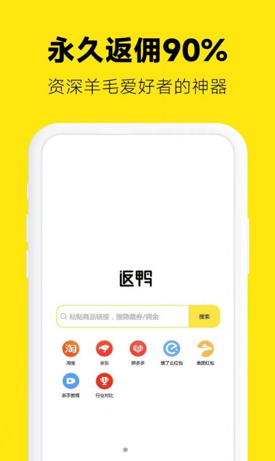 返鸭截图