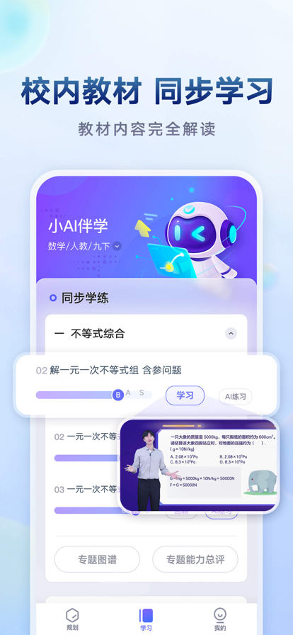网易有道智学截图